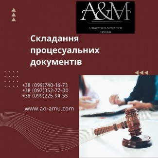 Адвокат. Складання процесуальних документів у кримінальному судочинстві