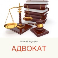 Юридические услуги. Юридическая помощь в Киеве