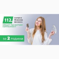 Кредит готівкою під заставу квартири в Києві