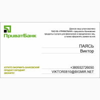Кредит на недвижимость менее чем за 24 ч. ПриватБанк для тих, хто любить україну