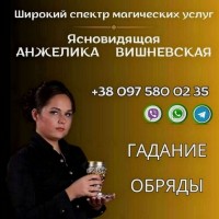 Професійна ясновидиця Дніпро