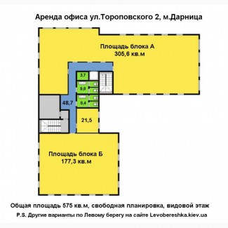 Аренда офиса от 176 - 575 м2, ул.Тороповского 2, метро Дарница