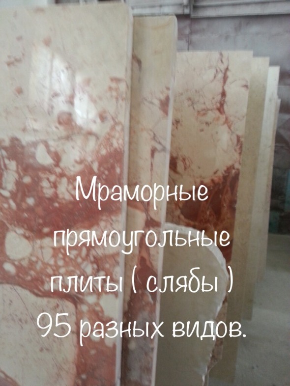 Фото 10. Мраморные плиты и плитка на складе в Киеве. Слябы совершенно разных размеров