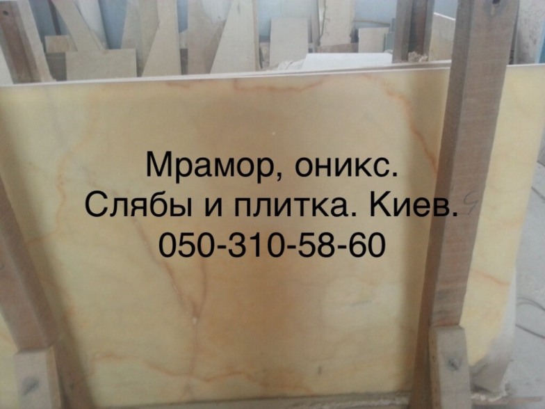 Фото 14. Мраморные плиты и плитка на складе в Киеве. Слябы совершенно разных размеров
