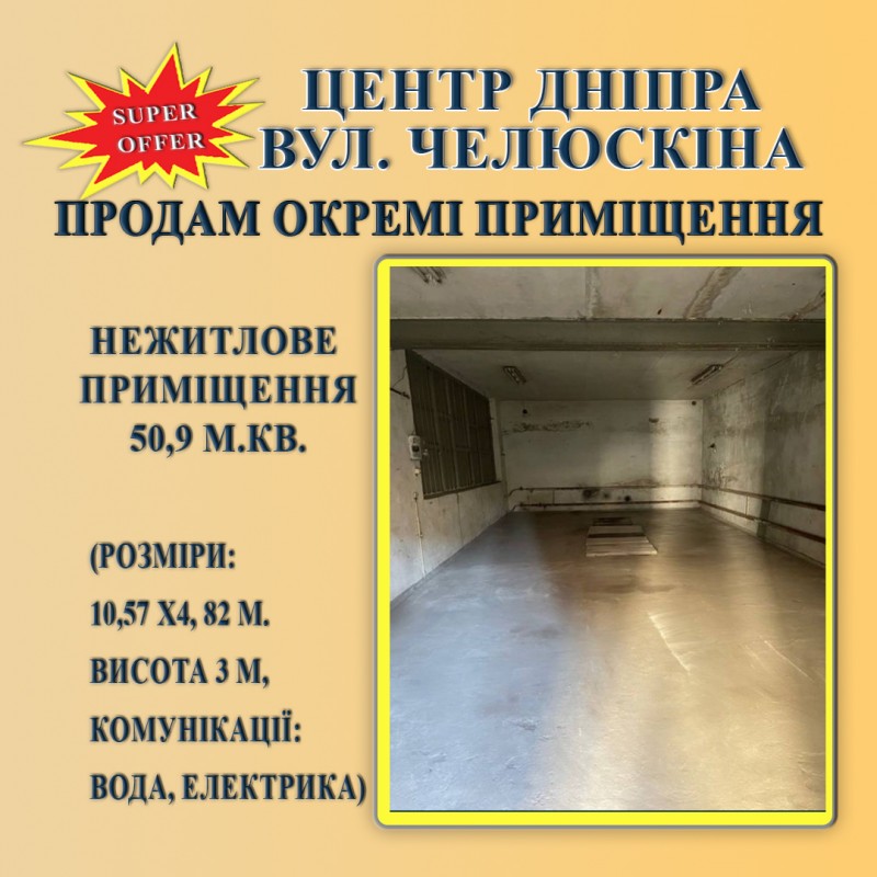Фото 2. Нежитлове приміщення у центрі м. Дніпро