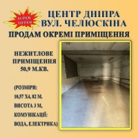 Нежитлове приміщення у центрі м. Дніпро