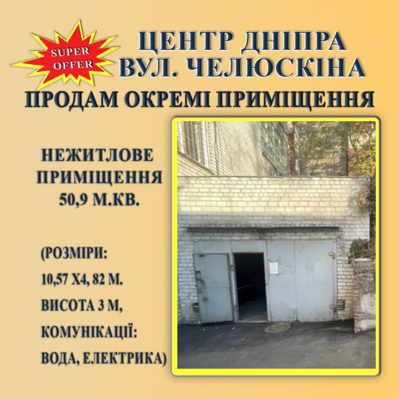 Фото 4. Нежитлове приміщення у центрі м. Дніпро