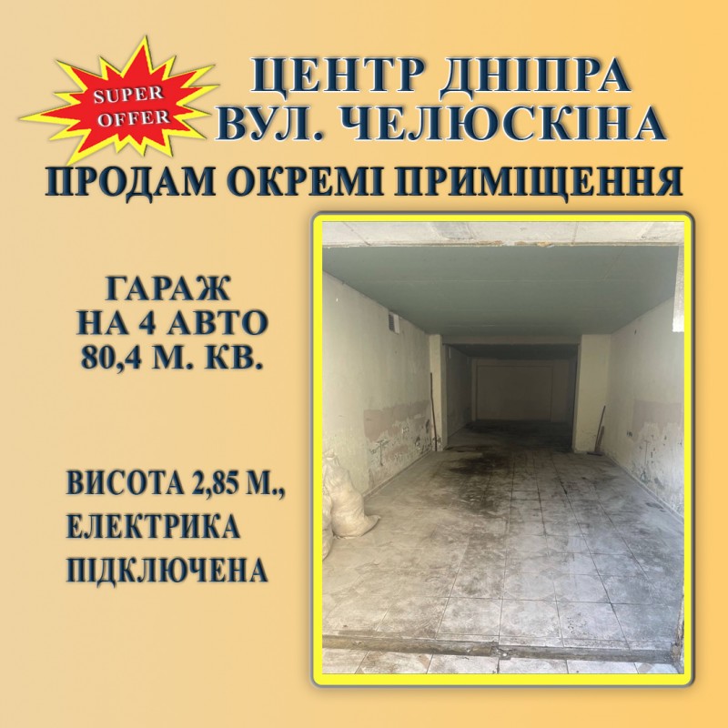 Фото 6. Нежитлове приміщення у центрі м. Дніпро