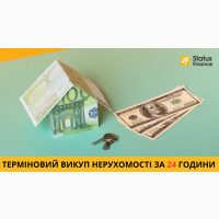 Послуги термінового викупу нерухомості Київ