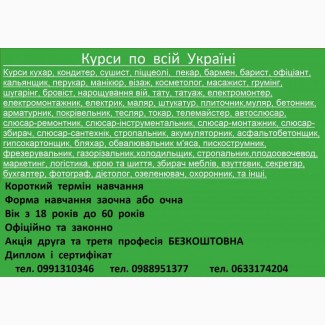 Курси тату, токар, стропальник, кінолог, декоратор, сантехнік, озеленювач, гончар