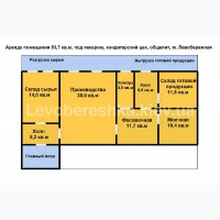 Аренда помещения 94м2, под пекарню, кондитерский цех м. Левобрережная