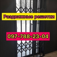 Раздвижные решетки гармошка на окна и двери Одесса