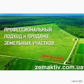 Ищем участки под сельское хозяйство (ОСГ) Бориспольский район