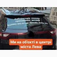 Лабораторія ТРУБА ТЕЧЕ у Львові та області