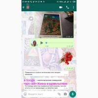 Услуги Гадание Консультации на картах Таро гадалка в Украине