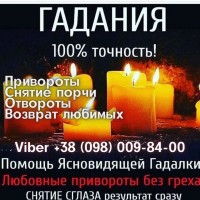 Помощь ясновидящей Полтава