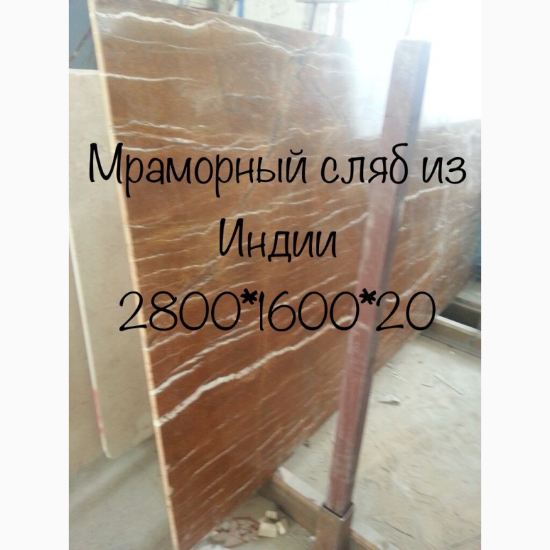 Фото 11. Мраморные слябы и плитка + Оникс по удачным ценам на складе в Киеве. Более 2200 кв. м