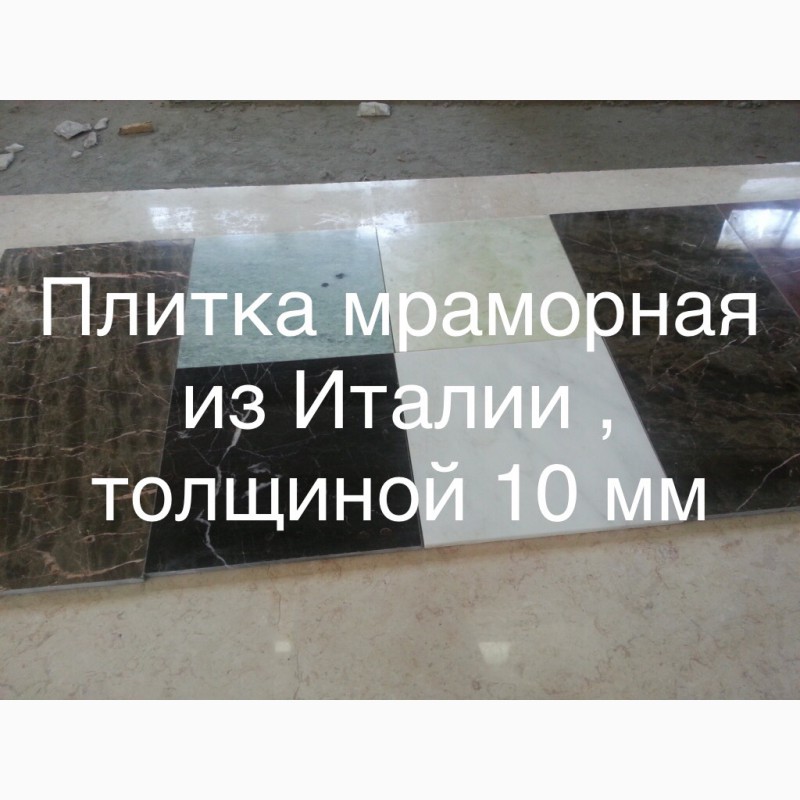 Фото 20. Мраморные слябы и плитка + Оникс по удачным ценам на складе в Киеве. Более 2200 кв. м