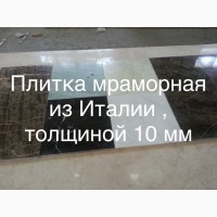 Мраморные слябы и плитка + Оникс по удачным ценам на складе в Киеве. Более 2200 кв. м