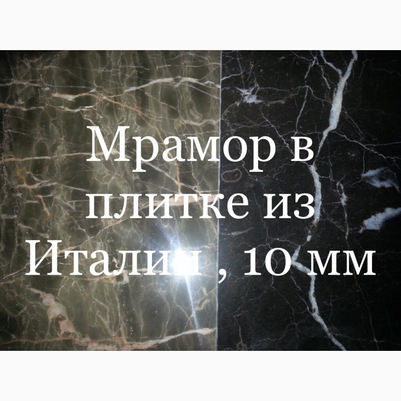 Фото 5. Мраморные слябы и плитка + Оникс по удачным ценам на складе в Киеве. Более 2200 кв. м