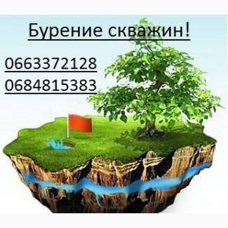 Бурение скважин Мартова, Хотомля, Коробочкино, Малиновка, Андреевка, Харьковская обл