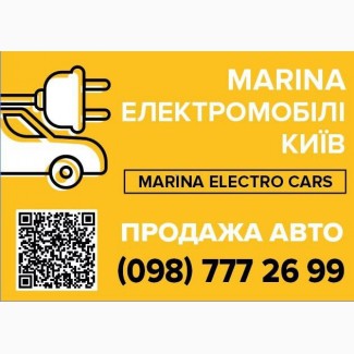 Marina Electro Cars - Автомобили для семьи