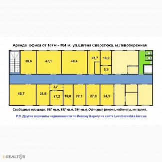 Аренда офиса 167м2, 5 кабинетов, ул.Евгена Сверстюка, м.Левобережная