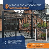 Ви шукаєте ворота розпашні/відкатні та ЗБВ вироби