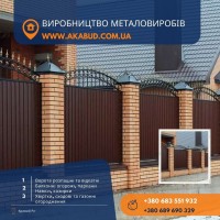 Ви шукаєте ворота розпашні/відкатні та ЗБВ вироби