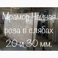 Мраморные слябы по цене самой низкой в Киеве