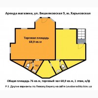 Аренда магазина 125м, ул.Вишняковская 9, м.Харьковская