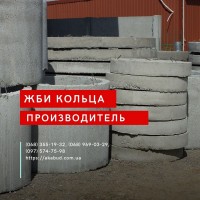 Кільця Залізобетонні. Європаркан. Виробництво. Встановлення. Доставка