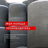 Кільця Залізобетонні. Європаркан. Виробництво. Встановлення. Доставка