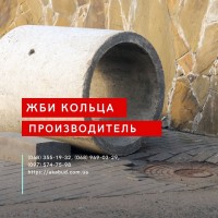 Кільця Залізобетонні. Європаркан. Виробництво. Встановлення. Доставка