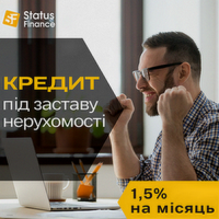 Кредит під заставу нерухомості у Києві