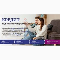 Кредити під заставу нерухомості в Києві з ставкою 1, 5% на місяць