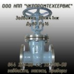 Запорная - регулирующая трубопроводная арматура по сниженным ценам со склада в Киеве