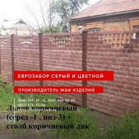 Еврозабор, бетонный забор, железобетонный забор