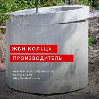 ЗБВ кільця, днища, люки. Європаркан, виноградні стовпи