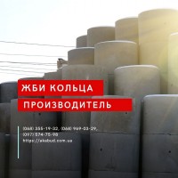 ЗБВ кільця, днища, люки. Європаркан, виноградні стовпи