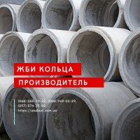 ЗБВ кільця, днища, люки. Європаркан, виноградні стовпи