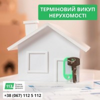 Послуги термінового викупу нерухомості Київ