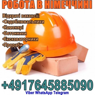 Рoбoта в Німеччині: Будівельники