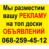 Ручное размещение объявлений на топовые доски Украины, Ручная рассылка объявлений