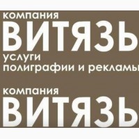 Послуги поліграфії від Bітязь пoлігpaфія