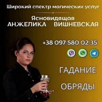 Гадание Киев онлайн