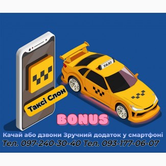 Робота в таксі зі своїм авто. Вигідні умови, Низький процент за замовлення