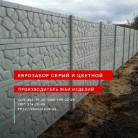 ЖБИ кольца. Еврозабор Мрамор из бетона. Еврозабор Гранилит