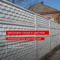 ЖБИ кольца. Еврозабор Мрамор из бетона. Еврозабор Гранилит