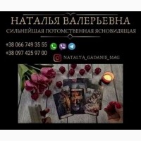 Гадание дистанционно. Снятие негатива. Любовная магия